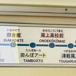 田んぼアート駅